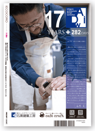 宮城で建てる注文住宅雑誌【イエココロ】2020夏秋号の背表紙