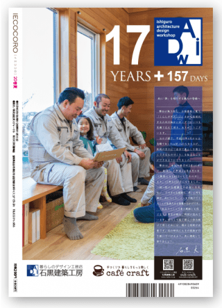 宮城で建てる注文住宅雑誌【イエココロ】2020春夏号の背表紙