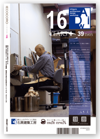 宮城で建てる注文住宅雑誌【イエココロ】2018冬号の背表紙