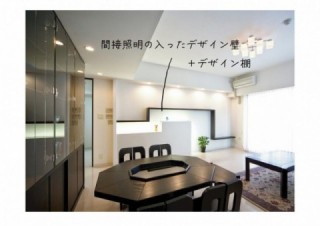 家具事例＿間接照明が入ったデザイン壁・デザイン棚