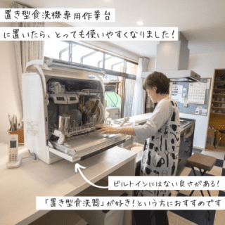 家具事例＿食洗器専用作業台