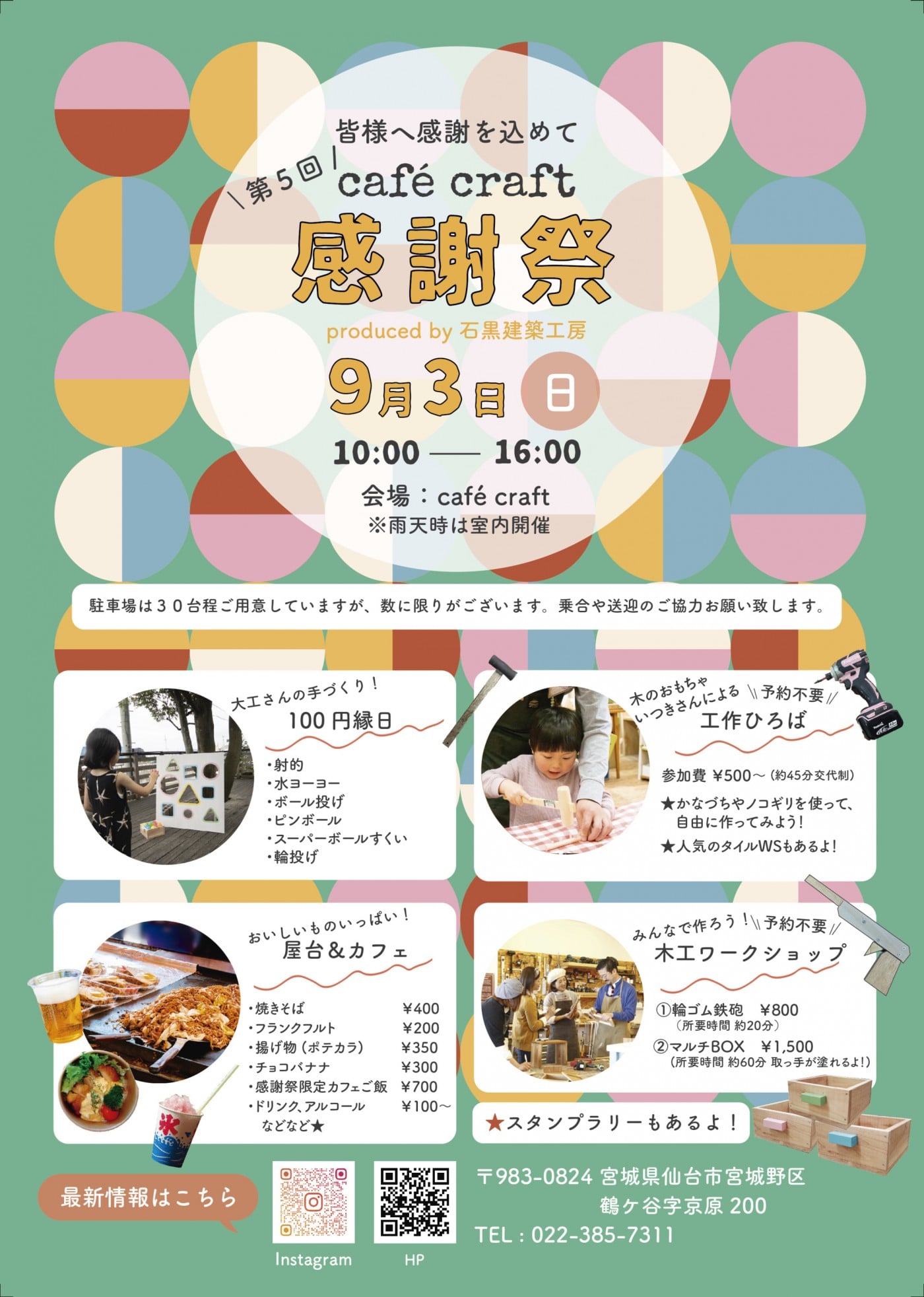 café craft感謝祭