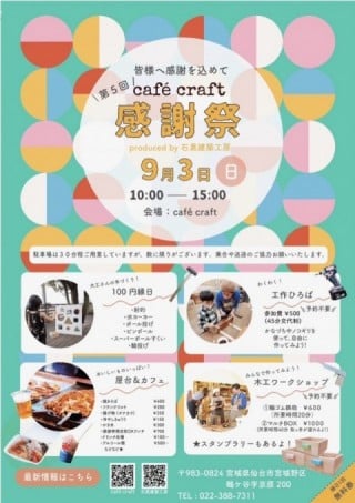 café craft 感謝祭